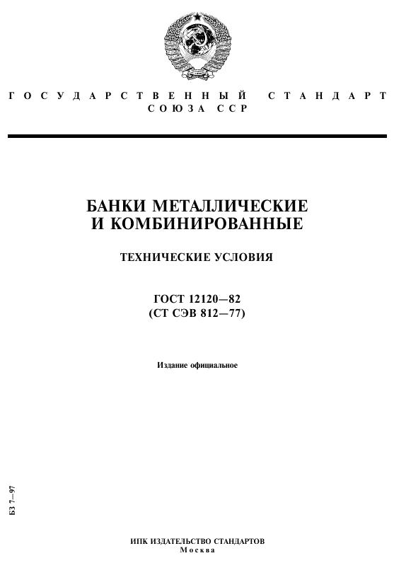 ГОСТ