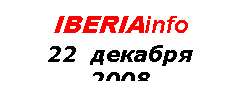 �������: IBERIAinfo

<a title=
