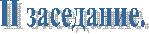 II ���������.