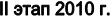 II ���� 2010 �.