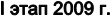 I ���� 2009 �.