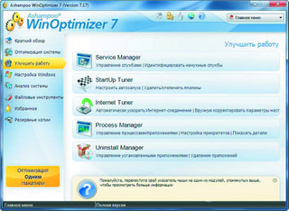 WinOptimizer