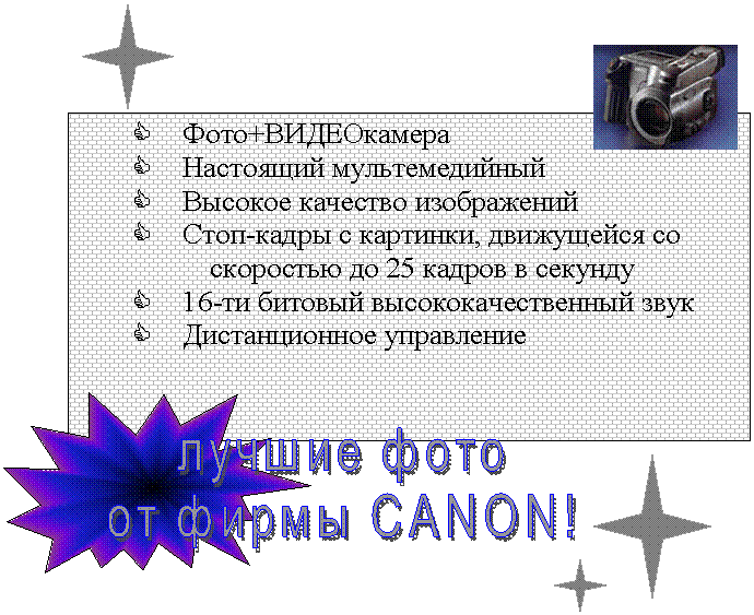 лучшие фото
от фирмы CANON!
