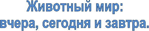 �������� ���:

�����, ������� � ������.