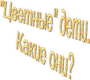 "�������" ����.

����� ���?