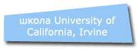 Языковая школа University of Califonia, Irvine