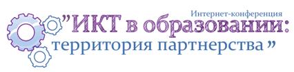 ИКТпартнрество.jpg