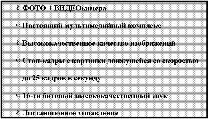 �������: C ���� + �����������

C ��������� �������������� ��������

C ������������������ �������� �����������

C ����-����� � �������� ���������� �� ��������� �� 25 ������ � �������

C 16-�� ������� ������������������ ����

C ������������� ���������� 

