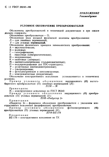 http://*****/wp-content/plugins/gost-db/data/108/10861/12.gif