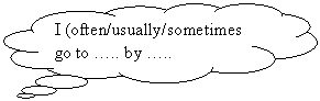 �������-������: I (often/usually/sometimes go to � �..