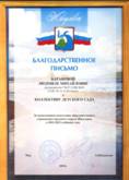 благод за готовность 2012-13