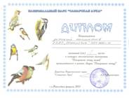 Диплом эколог постановок янв 2013
