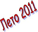 ���� 2011
