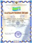 благ письмо 2013 НП Самарская Лука 2