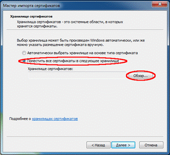 install_certificate3