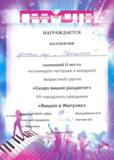 Копия грамота вишня 2 место