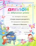 Копия диплом частушки