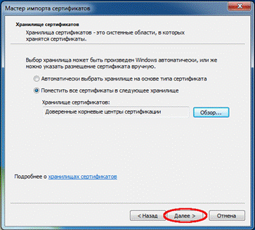 install_certificate5