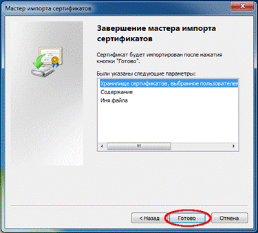 install_certificate6
