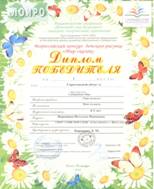 Диплом Мир сказок Симанович Яна 2012