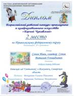 Диплом К Чуковский Сопов Иван 2012