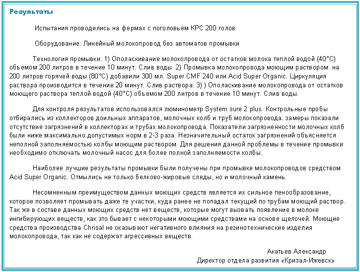 �������: ���������� 

 ��������� ����������� �� ������ � ���������� ��� 200 �����.

 ������������: �������� ������������ ��� ��������� ��������

���������� ��������: 1) ������������� ������������� �� �������� ������ ������ ����� (40°C) ������� 200 ������ � ������� 10 �����. ���� ����. 2) �������� ������������� ������ ���������: �� 200 ������ ������� ���� (80°C) �������� 300 ��. Super CMF 240 ��� Acid Super Organic. ���������� �������� ������������ � ������� 20 �����. ���� ��������. 3) ) ������������� ������������� �� �������� ������� �������� ������ ����� (40°C) ������� 200 ������ � ������� 10 �����. ���� ����.

 ��� �������� ����������� ������������� ���������� System sure 2 plus. ����������� ����� ���������� �� <a title=