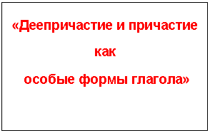 �������: «������������ � ��������� 

���

 ������ ����� �������»

