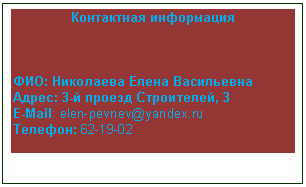 �������: ���������� ����������







���: 

�����: 3-� ������ ����������, 3

E-Mail: elen-pevnev@*****

�������: 

 



 

