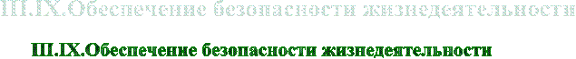 III.IX.����������� <a title=