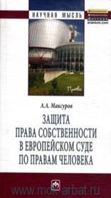  «&Zcy;&acy;&shchcy;&icy;&tcy;&acy; &pcy;&rcy;&acy;&vcy;&acy; &scy;&ocy;&bcy;&scy;&tcy;&vcy;&iecy;&ncy;&ncy;&ocy;&scy;&tcy;&icy; &vcy; &IEcy;&vcy;&rcy;&ocy;&pcy;&iecy;&jcy;&scy;&kcy;&ocy;&mcy; &Scy;&ucy;&dcy;&iecy; &pcy;&ocy; &pcy;&rcy;&acy;&vcy;&acy;&mcy; &chcy;&iecy;&lcy;&ocy;&vcy;&iecy;&kcy;&acy; : &mcy;&ocy;&ncy;&ocy;&gcy;&rcy;&acy;&fcy;&icy;&yacy;»