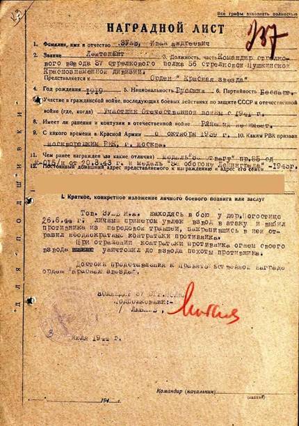 F:\14 ОШБ\Награды штрафников\Приказ 015нот 01.01.2001 разм\Зуев ИАразм\зуев иа нагр КЗ лиц - копия.jpg