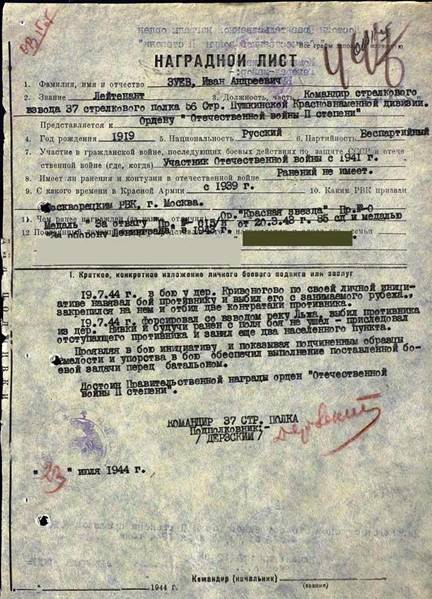 F:\14 ОШБ\Награды штрафников\Приказ 015нот 01.01.2001 разм\Зуев ИАразм\зуев иа нагр ОВ2 лиц - копия.jpg