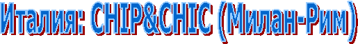 Италия: