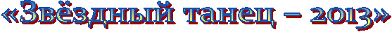 «������� ����� � 2013»