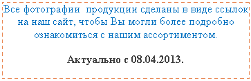 �������: ��� ���������� ��������� ������� � ���� ������ �� ��� ����, ����� �� ����� ����� �������� ������������ � ����� �������������.



��������� � 08.04.2013.



��������� � 25.03.2013



��������� �� ����� �����

