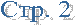 ���. 2