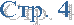 ���. 4