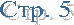 ���. 5