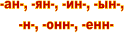-��-, -��-, -��-, -��-, 

 -�-, -���-, -���-