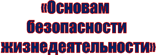 «Основам
