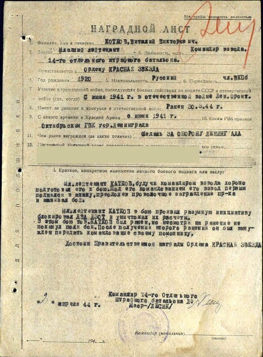 http://*****/vspomnim_vseh_poimyonno_dopolneniya/kotkov_vv/kotkov_vv_nagr/katkov_vv_nagr_KZ_licc.jpg
