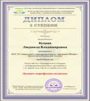 F:\диплом победителя.png
