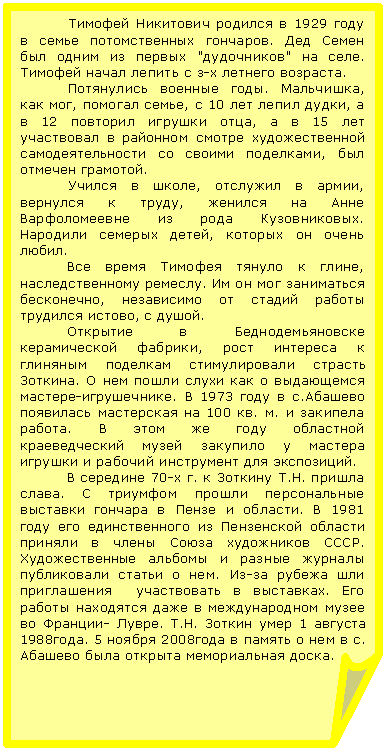 �������� ����: ������� ��������� ������� � 1929 ���� � ����� ������������� ��������. ��� ����� ��� ����� �� ������ "����������" �� ����. ������� ����� ������ � �-� ������� ��������. 

���������� ������� ����. ���������, ��� ���, ������� �����, � 10 ��� ����� �����, � � 12 �������� ������� ����, � � 15 ��� ���������� � �������� ������ �������������� ���������������� �� ������ ���������, ��� ������� ��������. 

������ � �����, �������� � �����, �������� � �����, ������� �� ���� ������������� �� ���� ������������. �������� ������� �����, ������� �� ����� �����.

 ��� ����� ������� ������ � �����, ��������������� �������. �� �� ��� ���������� ����������, ���������� �� ������ ������ �������� ������, � �����. 

 �������� � ���������������� ������������ �������, ���� �������� � �������� �������� ������������� ������� �������. � ��� ����� ����� ��� � ���������� �������-�����������. � 1973 ���� � �.������� ��������� ���������� �� 100 ��. �. � �������� ������. � ���� �� ���� ��������� ������������� ����� �������� � ������� ������� � ������� ���������� ��� ����������.

 � �������� 70-� �. �  ������ �����. � �������� ������ ������������ �������� ������� � ����� � �������. � 1981 ���� ��� ������������� �� <a title=