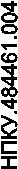 ����.484461.004