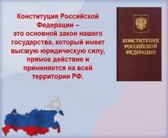 http://900igr.net/datas/prazdniki/Konstitutsija/Konstitutsija-Rossijskoj-Federatsii-eto-osnovnoj-zakon-nashego.jpg