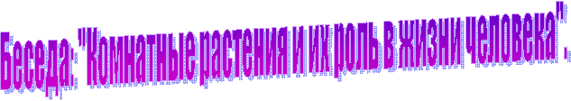 Беседа: