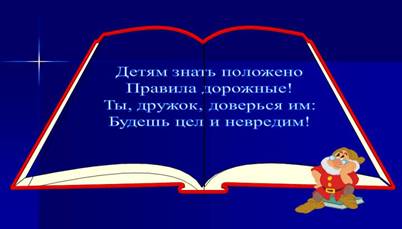http://900igr.net/datas/obg/Dorozhnye-DTP/Detjam-znat-polozheno-Pravila-dorozhnye.jpg