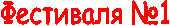 ��������� �1