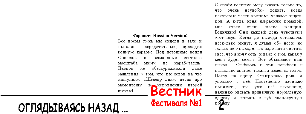 Вестник,Фестиваля №1,2,ОГЛЯДЫВАЯСЬ НАЗАД ...
