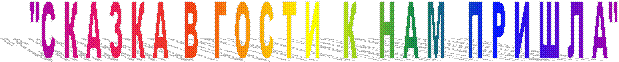 "С